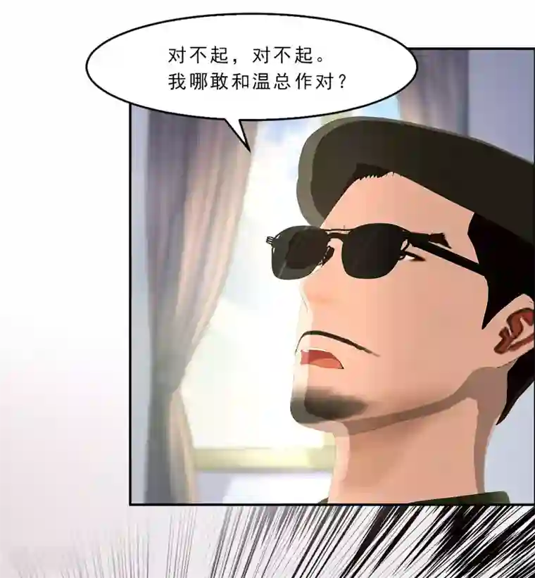 翻墙逃婚：萌妻休想跑（漫画版）第18话 墨翟，救我！