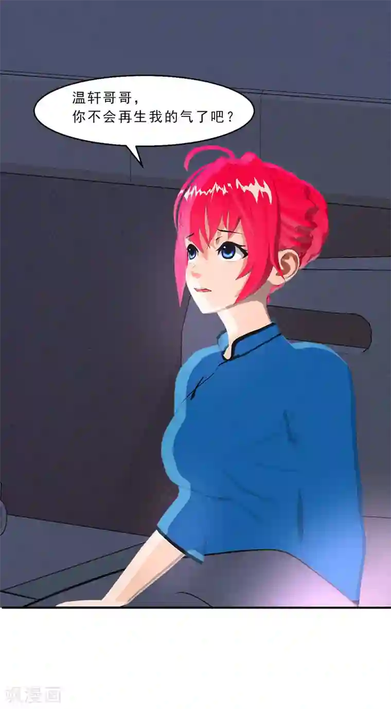 翻墙逃婚：萌妻休想跑（漫画版）第18话 墨翟，救我！