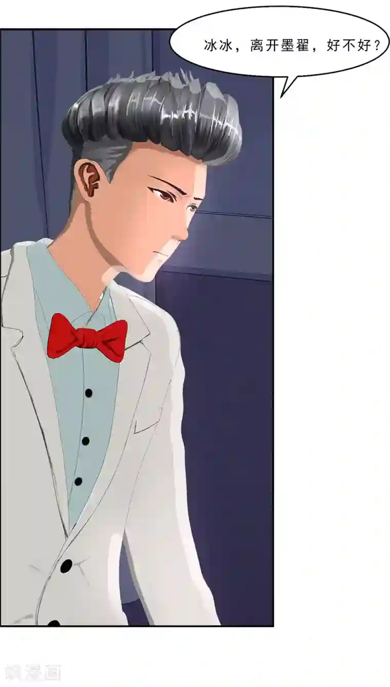 翻墙逃婚：萌妻休想跑（漫画版）第18话 墨翟，救我！