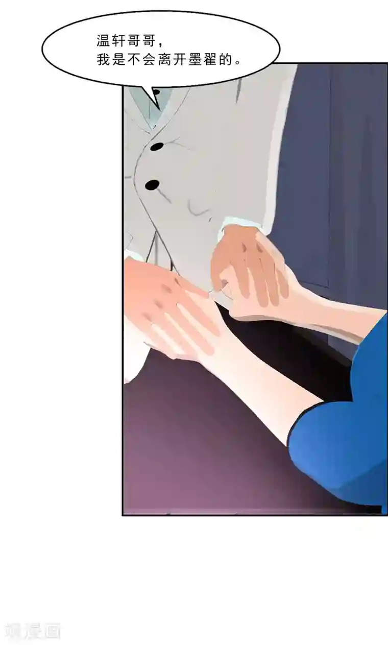 翻墙逃婚：萌妻休想跑（漫画版）第18话 墨翟，救我！