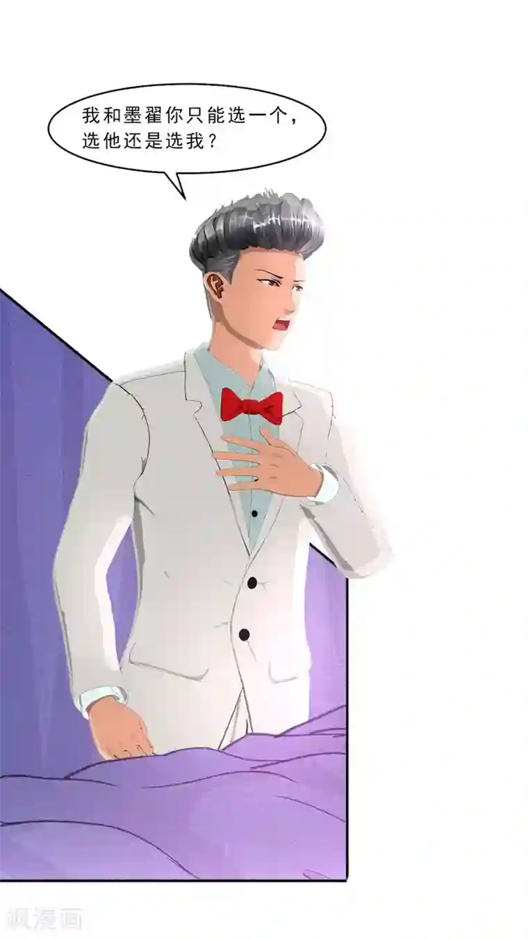 翻墙逃婚：萌妻休想跑（漫画版）第18话 墨翟，救我！