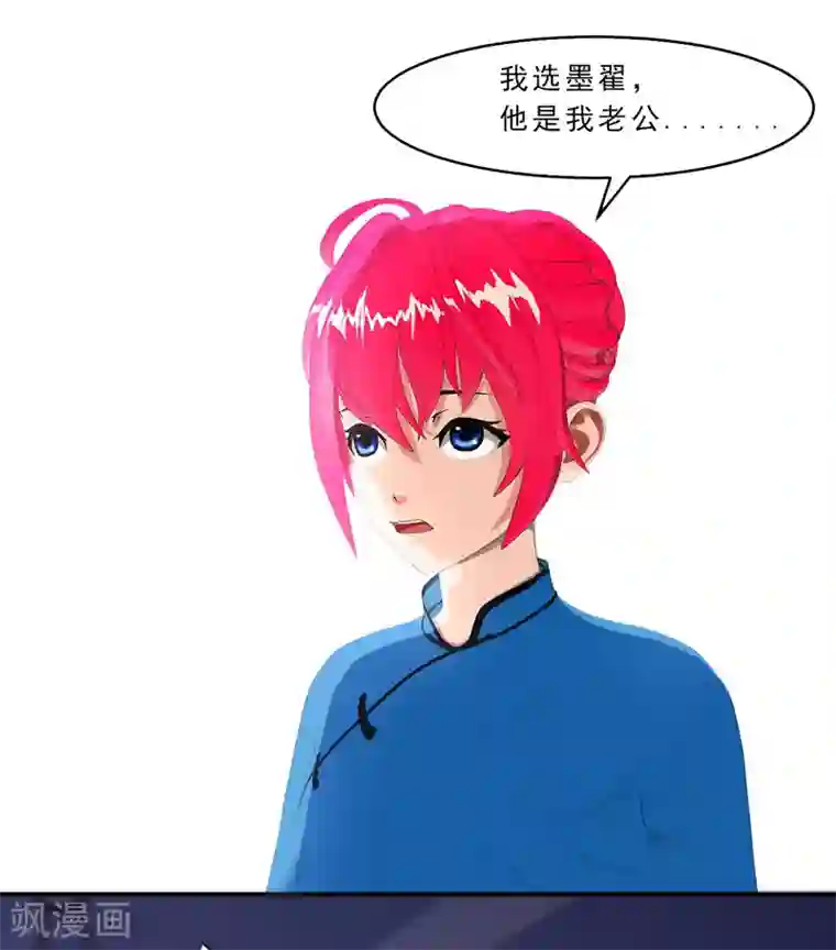 翻墙逃婚：萌妻休想跑（漫画版）第18话 墨翟，救我！