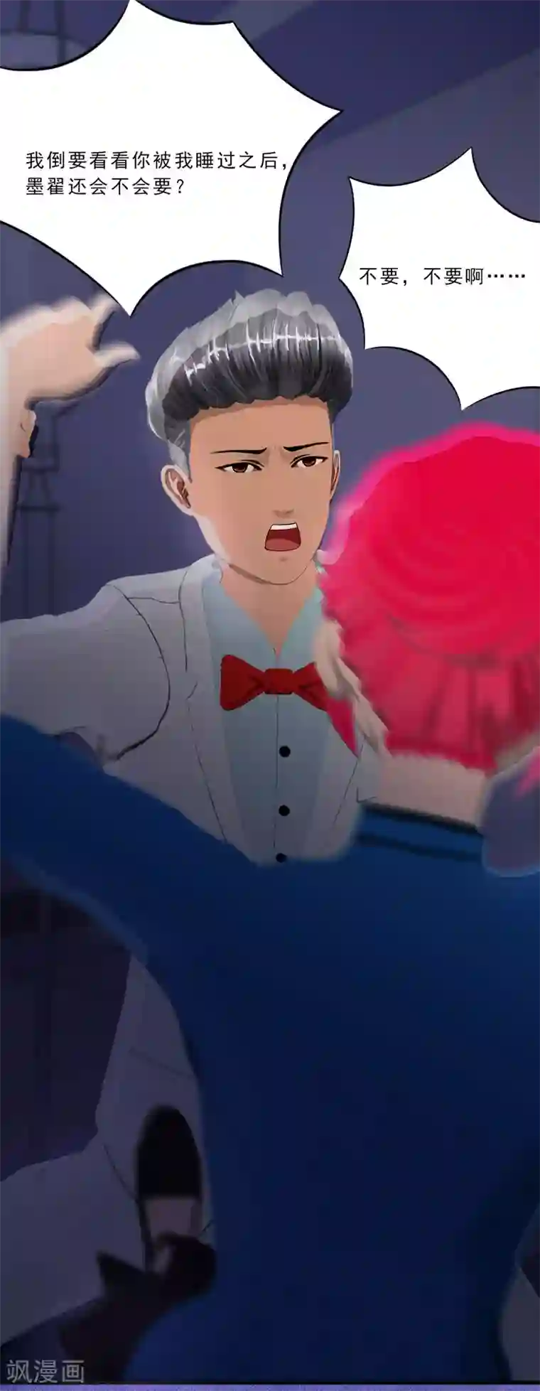 翻墙逃婚：萌妻休想跑（漫画版）第18话 墨翟，救我！