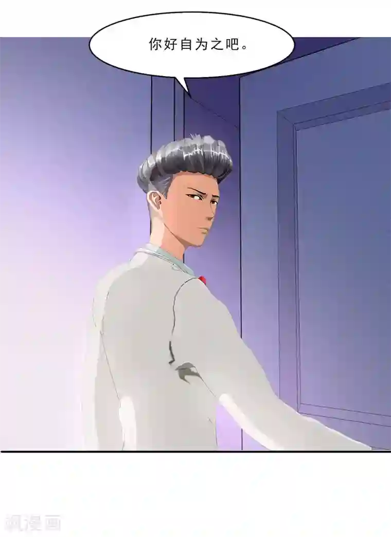 翻墙逃婚：萌妻休想跑（漫画版）第18话 墨翟，救我！