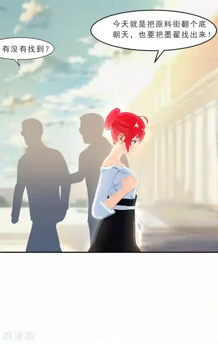 翻墙逃婚：萌妻休想跑（漫画版）第18话 墨翟，救我！