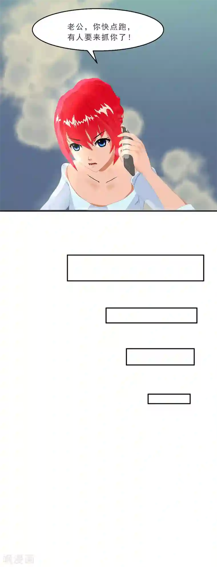 翻墙逃婚：萌妻休想跑（漫画版）第18话 墨翟，救我！