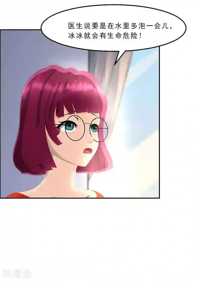 翻墙逃婚：萌妻休想跑（漫画版）第18话 墨翟，救我！