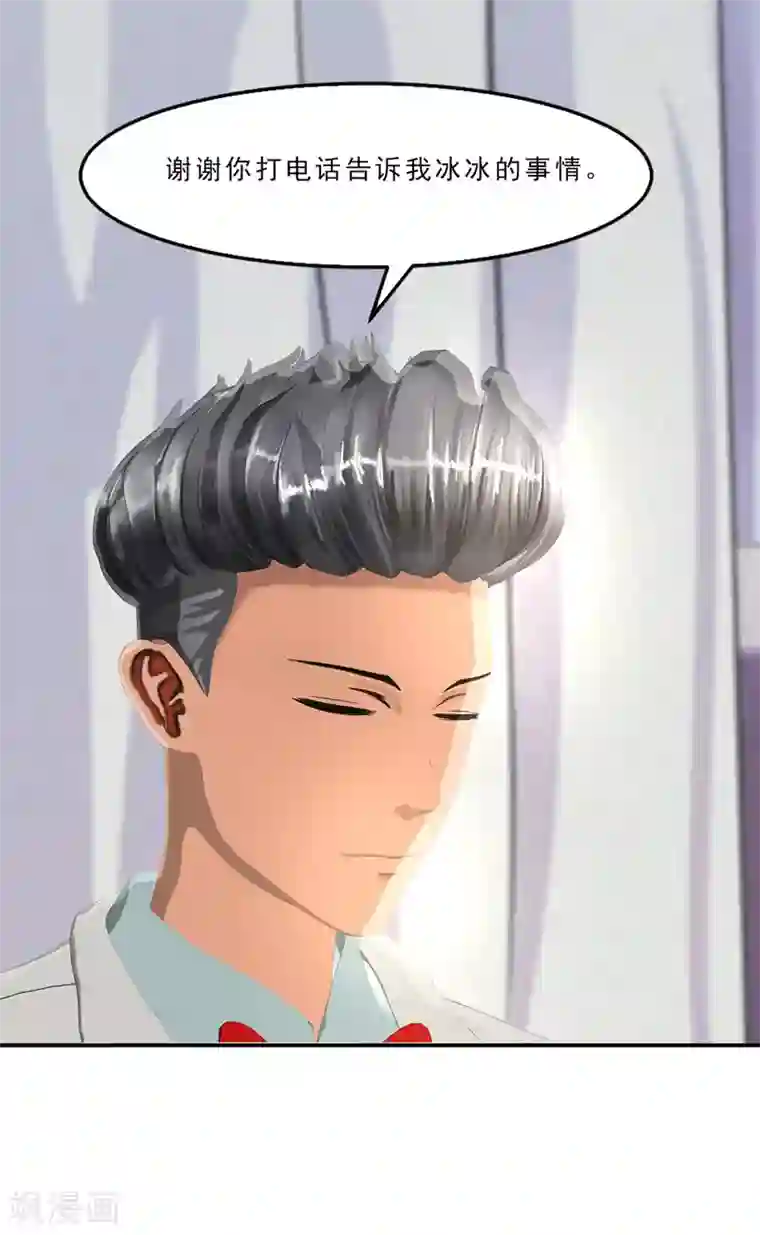 翻墙逃婚：萌妻休想跑（漫画版）第18话 墨翟，救我！