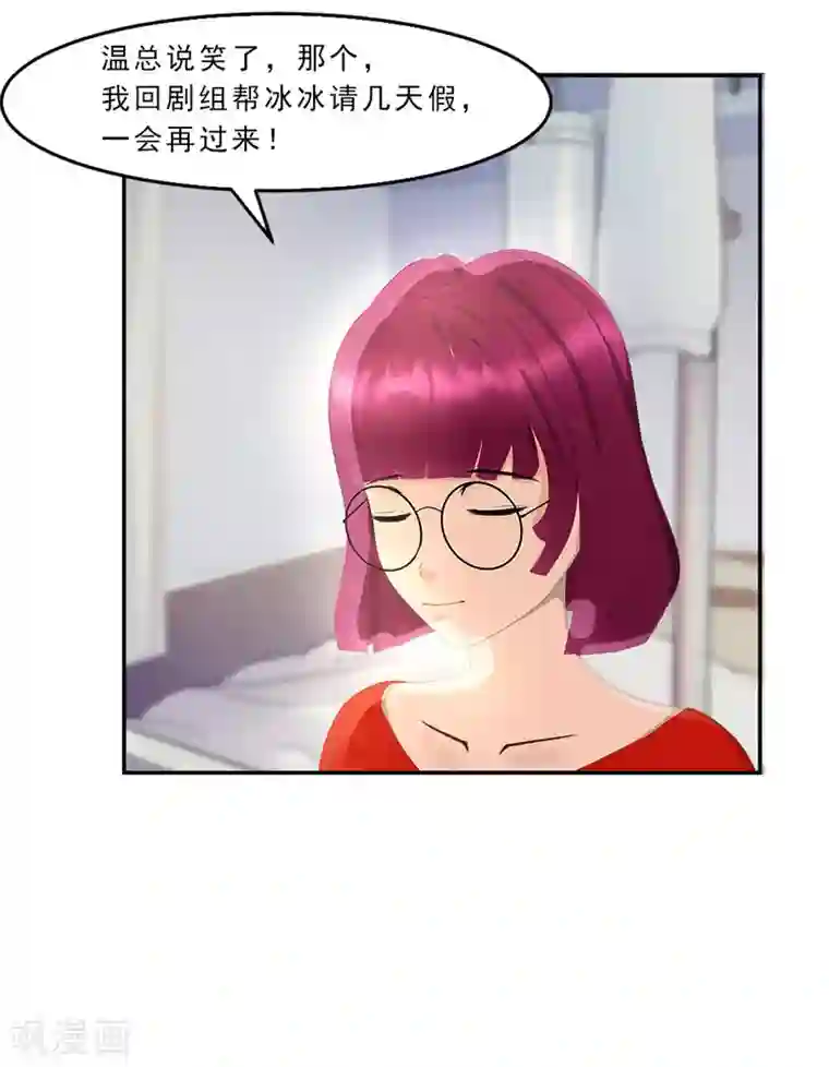 翻墙逃婚：萌妻休想跑（漫画版）第18话 墨翟，救我！