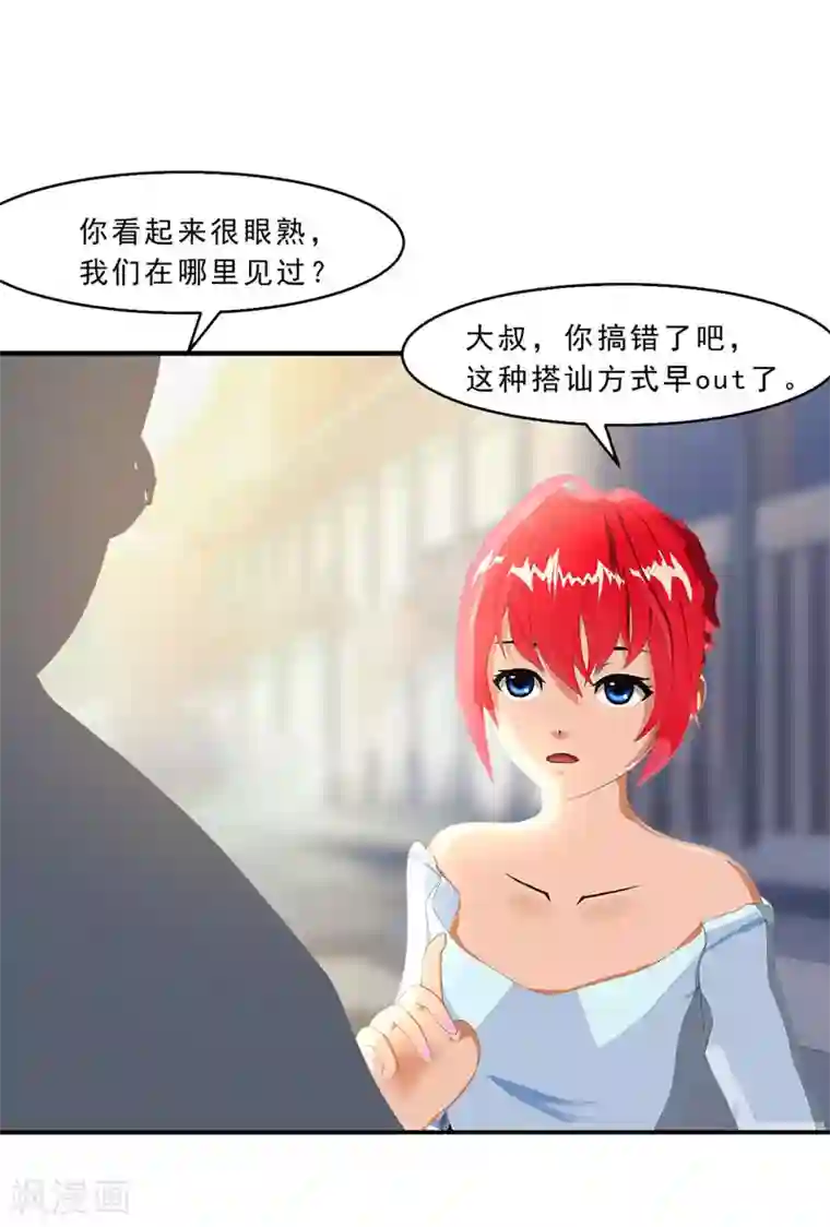 翻墙逃婚：萌妻休想跑（漫画版）第19话 嘘，有人来了！