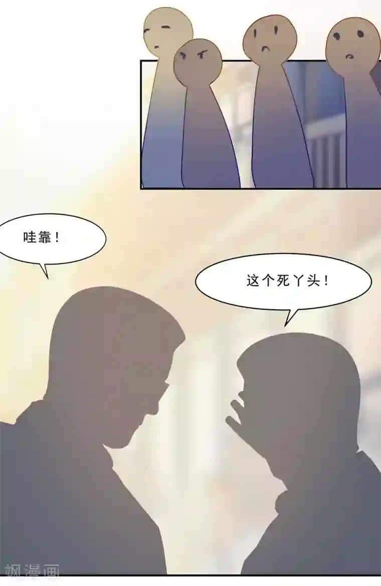 翻墙逃婚：萌妻休想跑（漫画版）第19话 嘘，有人来了！