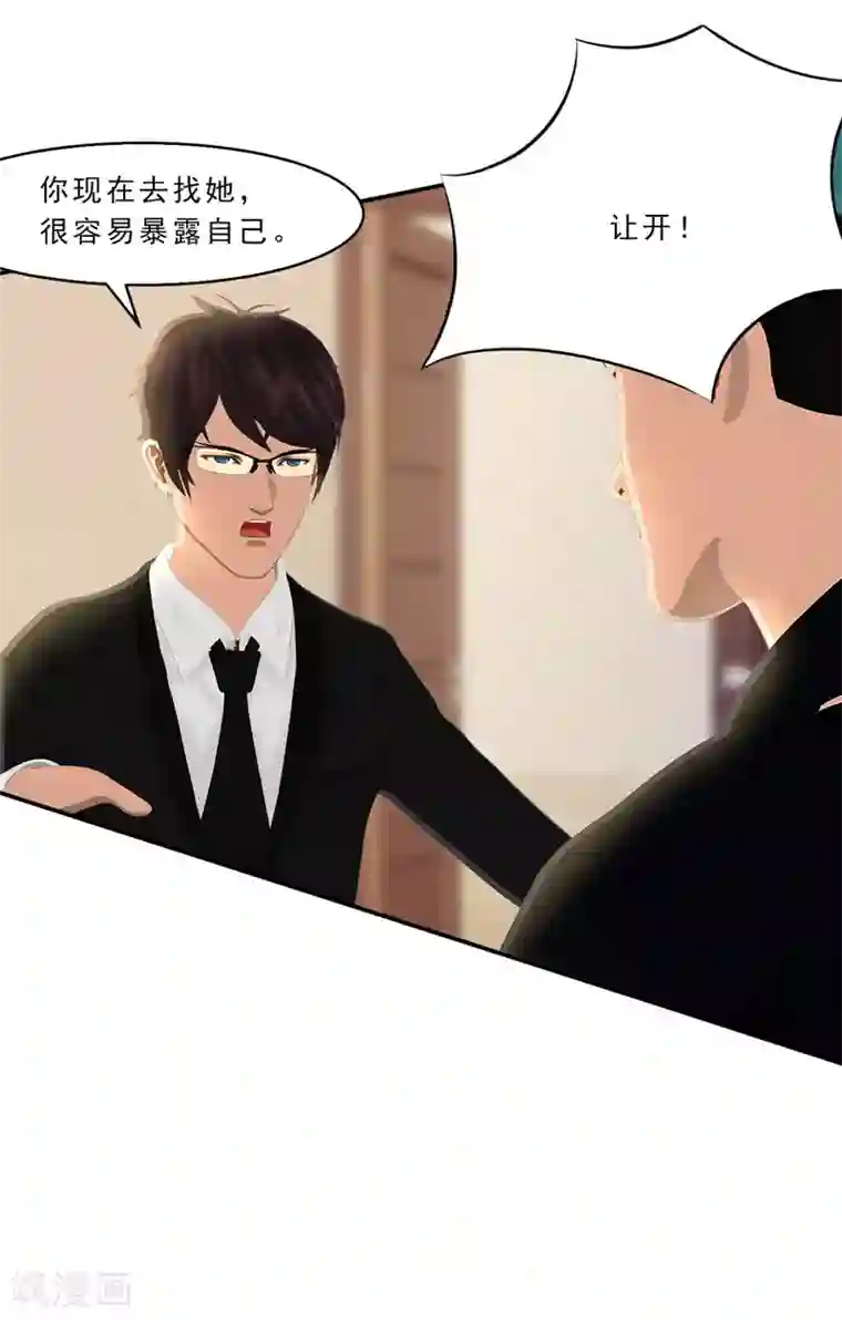 翻墙逃婚：萌妻休想跑（漫画版）第19话 嘘，有人来了！