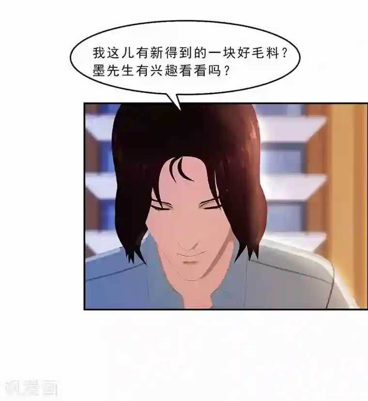 翻墙逃婚：萌妻休想跑（漫画版）第20话 该死的墨翟，气死老娘了！