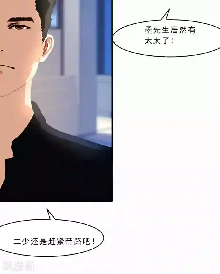 翻墙逃婚：萌妻休想跑（漫画版）第20话 该死的墨翟，气死老娘了！