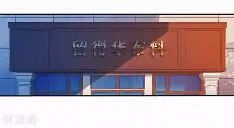 翻墙逃婚：萌妻休想跑（漫画版）第20话 该死的墨翟，气死老娘了！