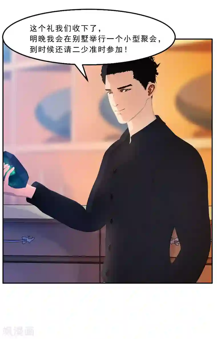 翻墙逃婚：萌妻休想跑（漫画版）第20话 该死的墨翟，气死老娘了！