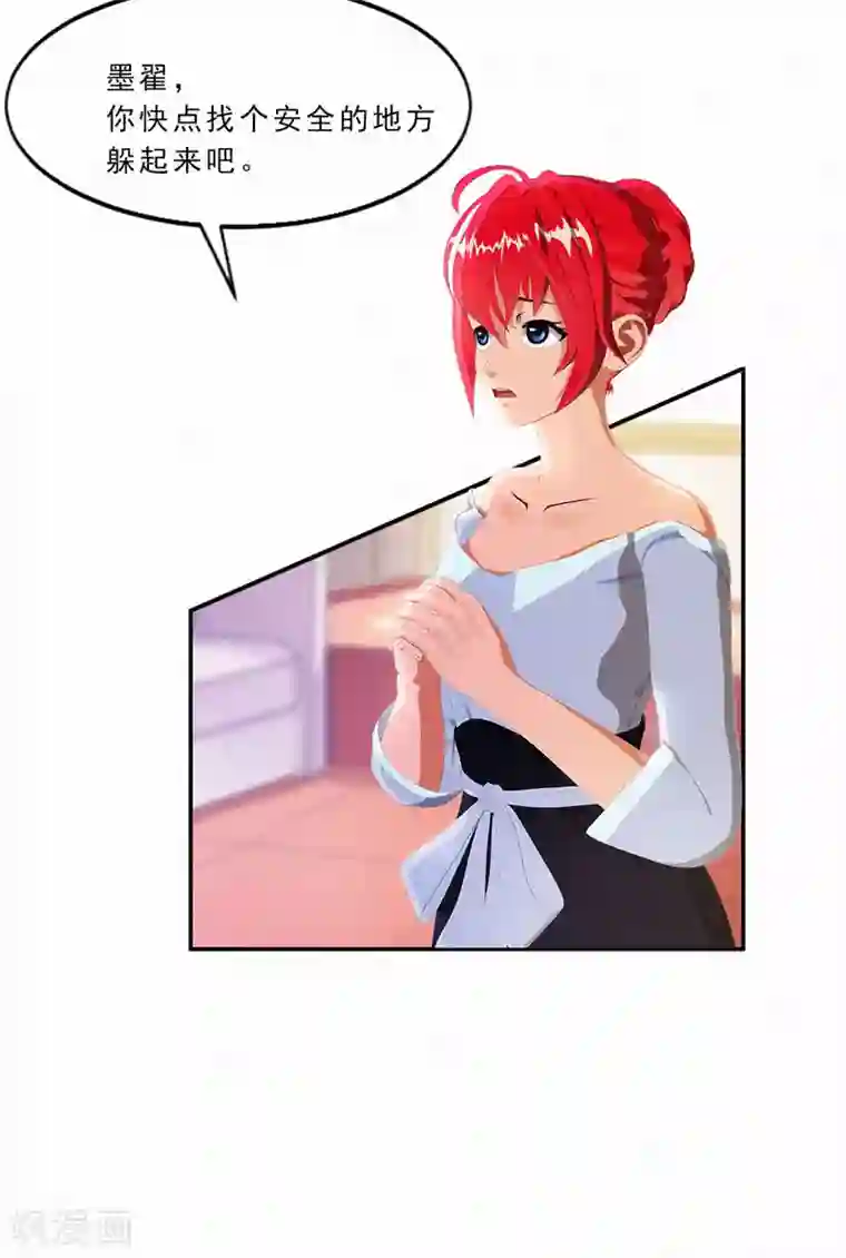 翻墙逃婚：萌妻休想跑（漫画版）第20话 该死的墨翟，气死老娘了！