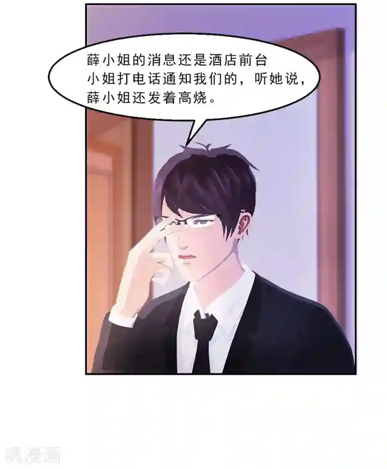 翻墙逃婚：萌妻休想跑（漫画版）第21话 我还以为你不会醒过来了