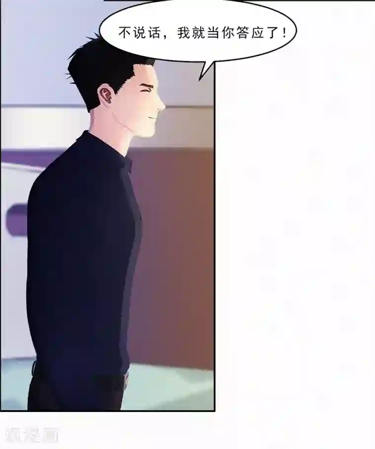 翻墙逃婚：萌妻休想跑（漫画版）第22话 跟我倔，你还嫩了点！