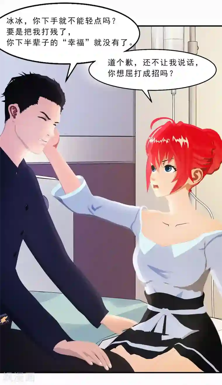 翻墙逃婚：萌妻休想跑（漫画版）第22话 跟我倔，你还嫩了点！