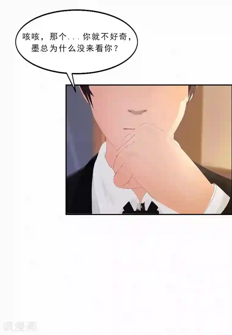 翻墙逃婚：萌妻休想跑（漫画版）第22话 跟我倔，你还嫩了点！