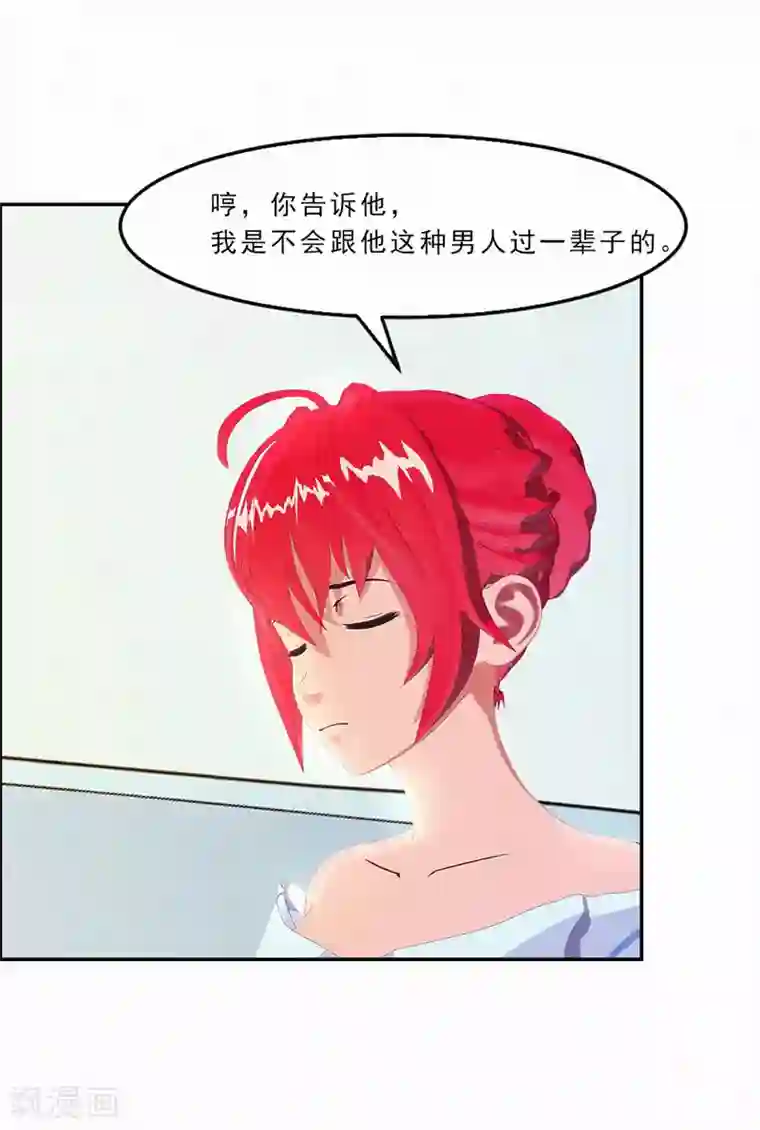 翻墙逃婚：萌妻休想跑（漫画版）第22话 跟我倔，你还嫩了点！