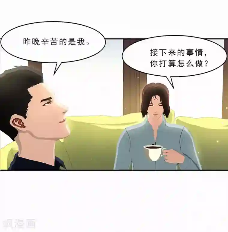 翻墙逃婚：萌妻休想跑（漫画版）第23话 我上哪里去找一百万啊？