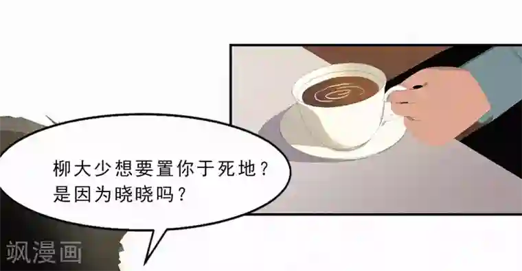 翻墙逃婚：萌妻休想跑（漫画版）第23话 我上哪里去找一百万啊？