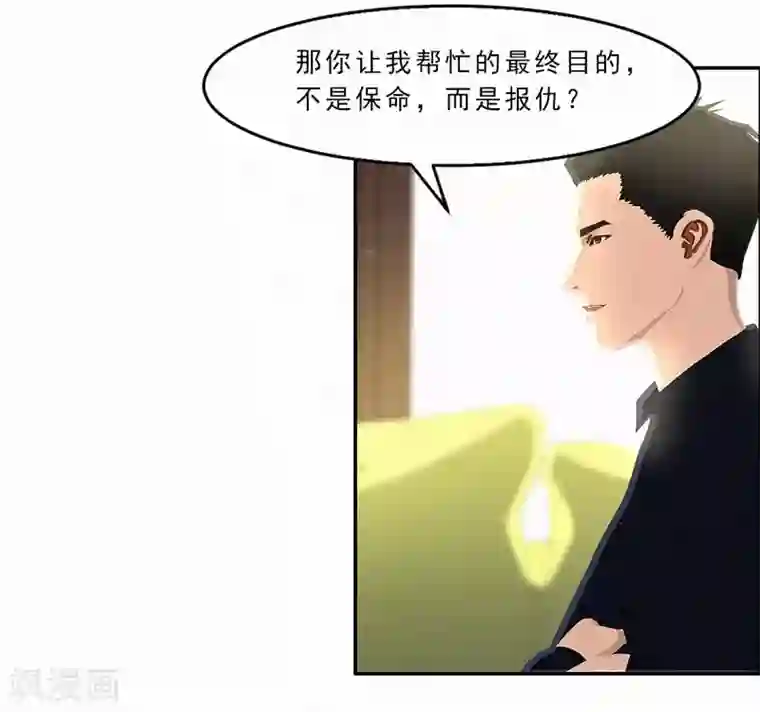 翻墙逃婚：萌妻休想跑（漫画版）第23话 我上哪里去找一百万啊？