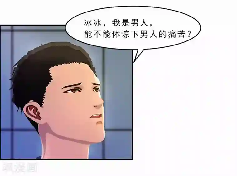 翻墙逃婚：萌妻休想跑（漫画版）第23话 我上哪里去找一百万啊？