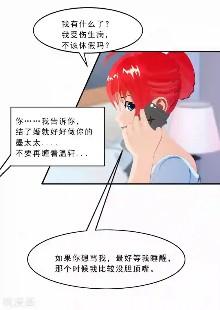 翻墙逃婚：萌妻休想跑（漫画版）第23话 我上哪里去找一百万啊？