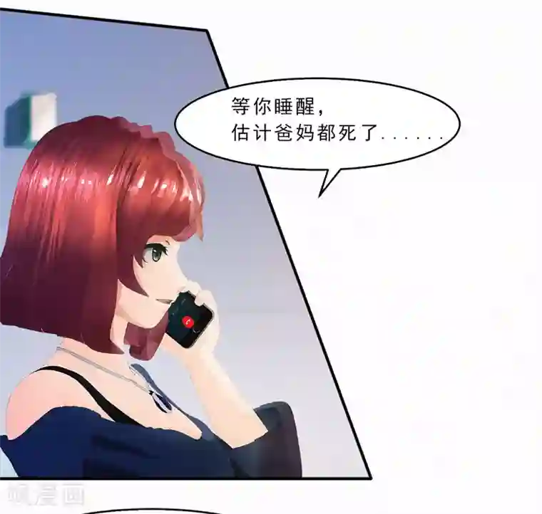 翻墙逃婚：萌妻休想跑（漫画版）第23话 我上哪里去找一百万啊？