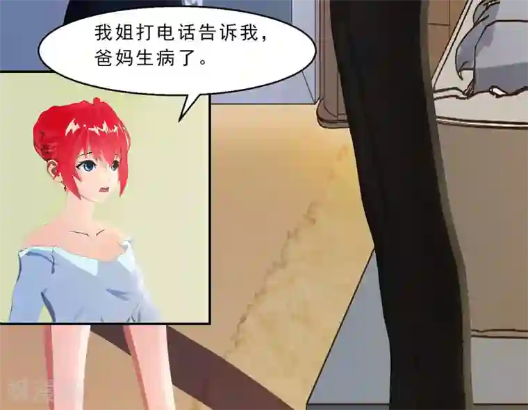 翻墙逃婚：萌妻休想跑（漫画版）第23话 我上哪里去找一百万啊？