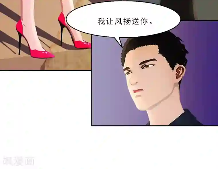 翻墙逃婚：萌妻休想跑（漫画版）第23话 我上哪里去找一百万啊？