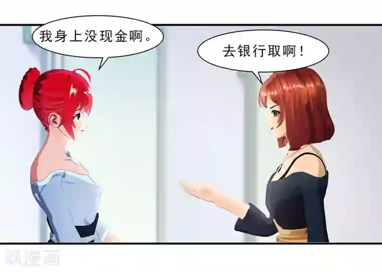 翻墙逃婚：萌妻休想跑（漫画版）第23话 我上哪里去找一百万啊？
