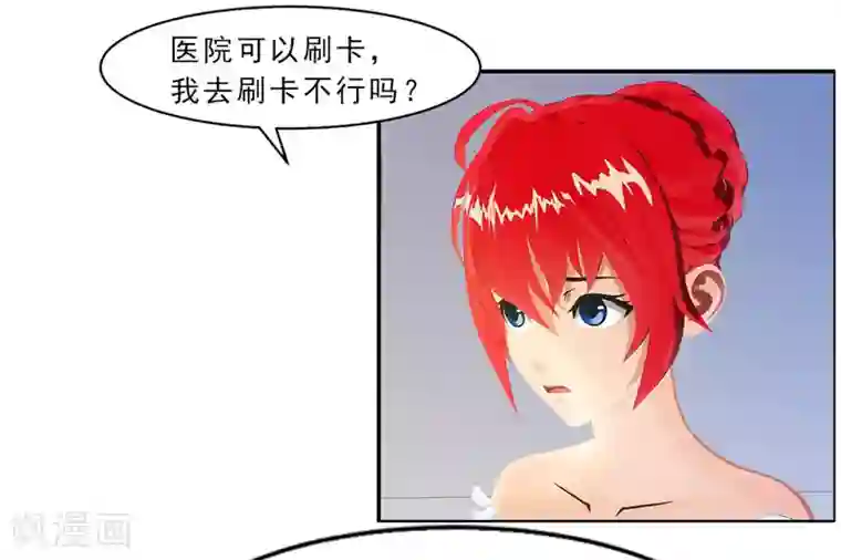 翻墙逃婚：萌妻休想跑（漫画版）第23话 我上哪里去找一百万啊？