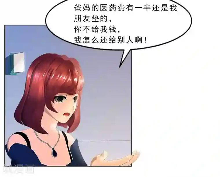 翻墙逃婚：萌妻休想跑（漫画版）第23话 我上哪里去找一百万啊？