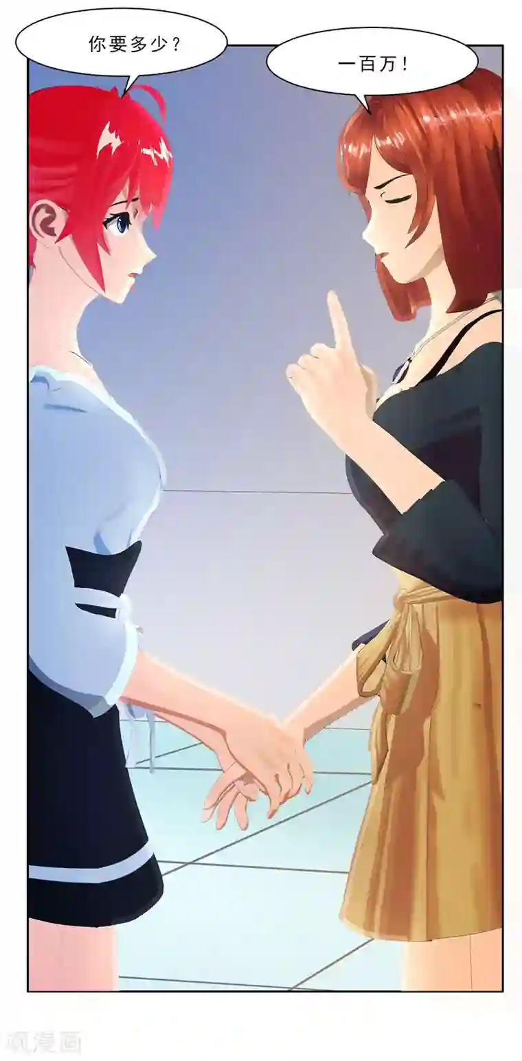 翻墙逃婚：萌妻休想跑（漫画版）第23话 我上哪里去找一百万啊？
