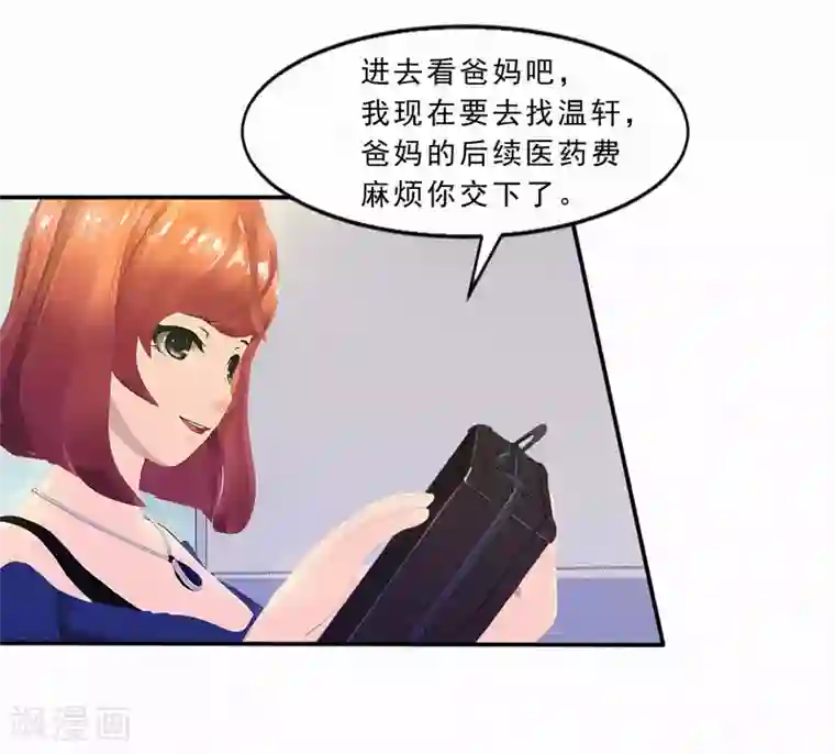 翻墙逃婚：萌妻休想跑（漫画版）第24话 这样能行吗？