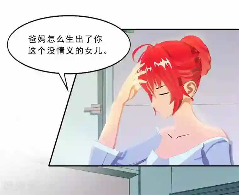 翻墙逃婚：萌妻休想跑（漫画版）第24话 这样能行吗？