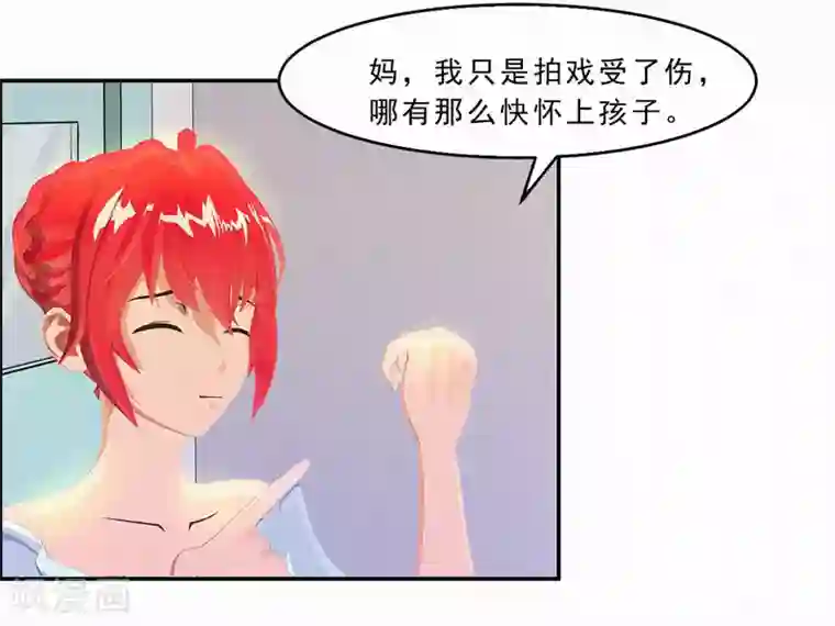 翻墙逃婚：萌妻休想跑（漫画版）第24话 这样能行吗？