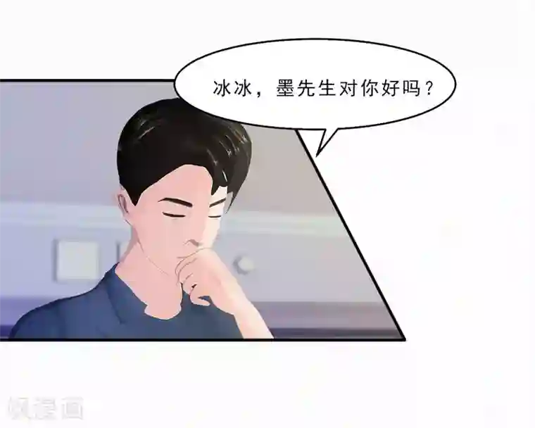 翻墙逃婚：萌妻休想跑（漫画版）第24话 这样能行吗？