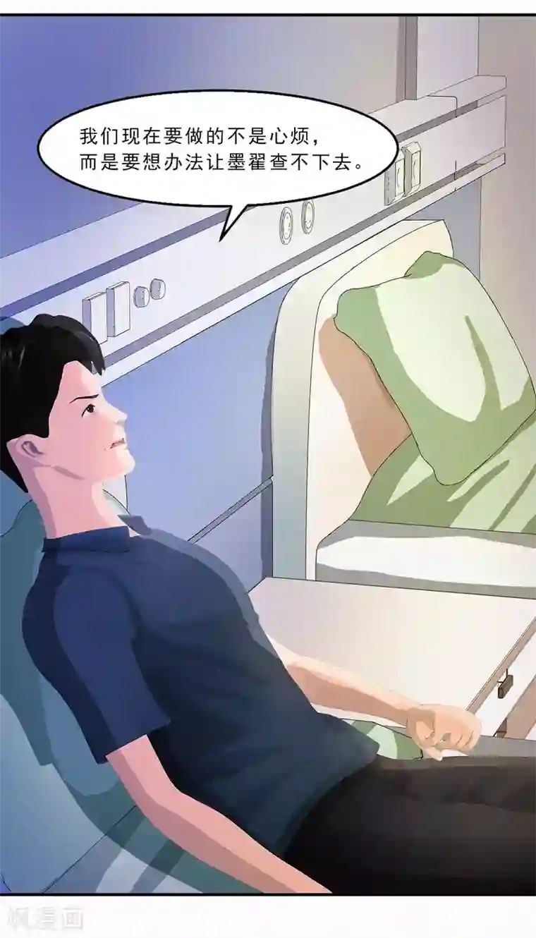 翻墙逃婚：萌妻休想跑（漫画版）第24话 这样能行吗？