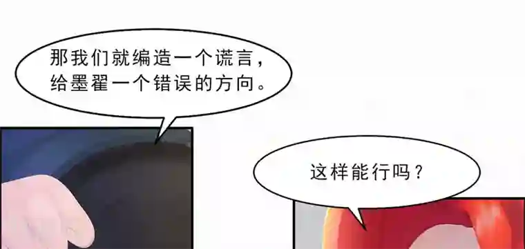 翻墙逃婚：萌妻休想跑（漫画版）第24话 这样能行吗？