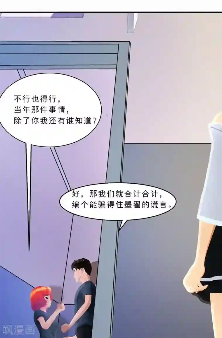 翻墙逃婚：萌妻休想跑（漫画版）第24话 这样能行吗？