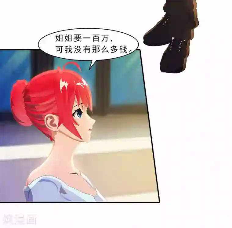 翻墙逃婚：萌妻休想跑（漫画版）第24话 这样能行吗？