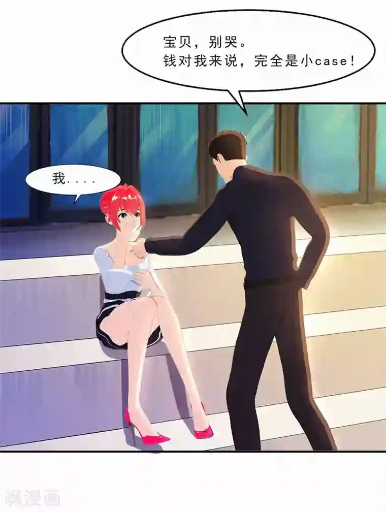 翻墙逃婚：萌妻休想跑（漫画版）第24话 这样能行吗？