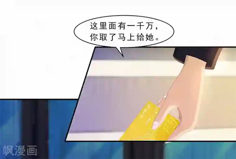 翻墙逃婚：萌妻休想跑（漫画版）第24话 这样能行吗？