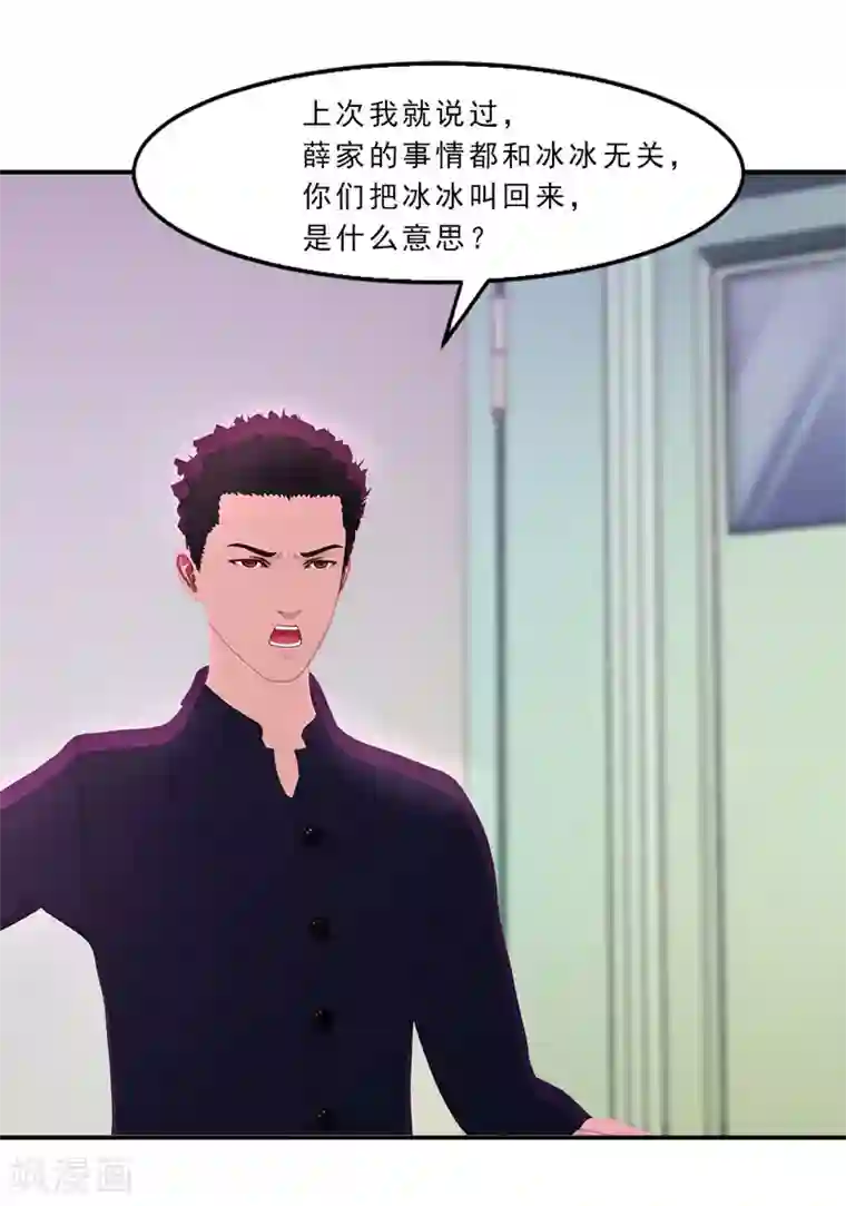 翻墙逃婚：萌妻休想跑（漫画版）第25话 这件事一定和薛雪有关