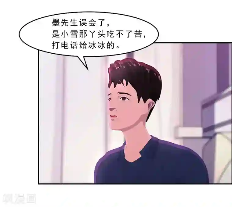 翻墙逃婚：萌妻休想跑（漫画版）第25话 这件事一定和薛雪有关